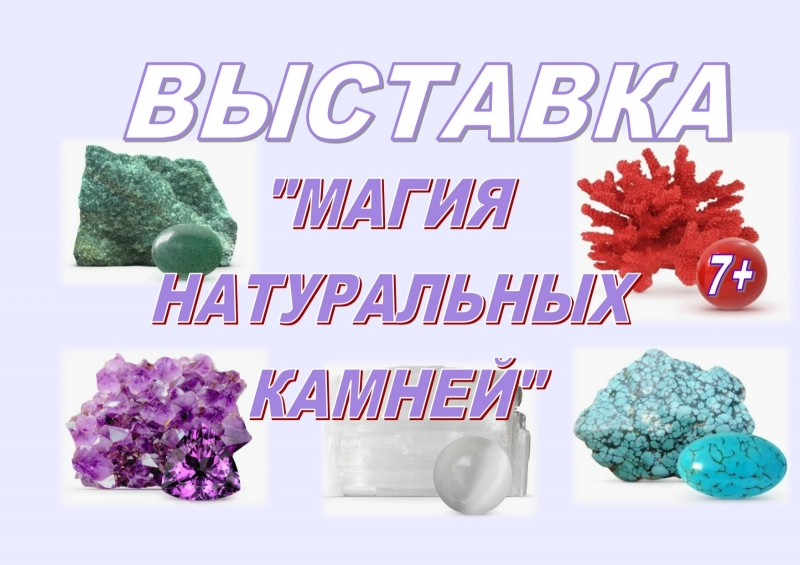 Выставка бус из натуральных камней