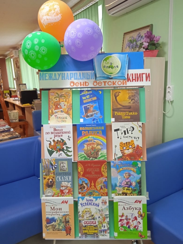 2 апреля весь мир празднует день рождения детской книги