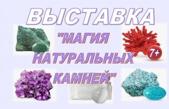 Выставка бус из натуральных камней